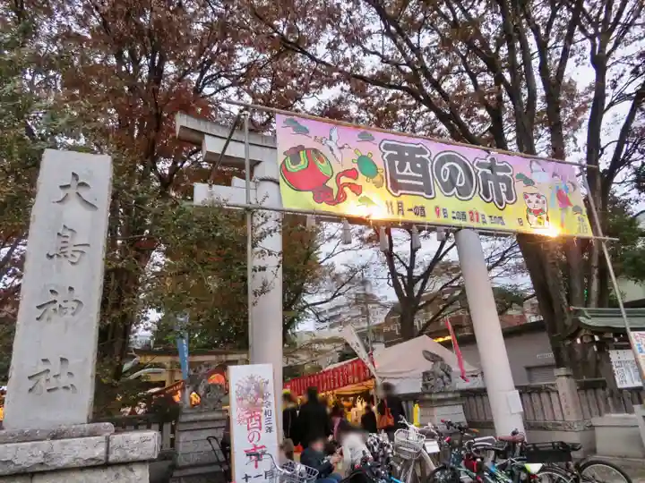 大鳥神社のお祭り