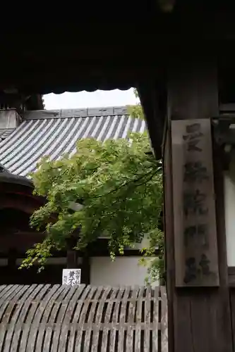 曼殊院門跡(京都府)