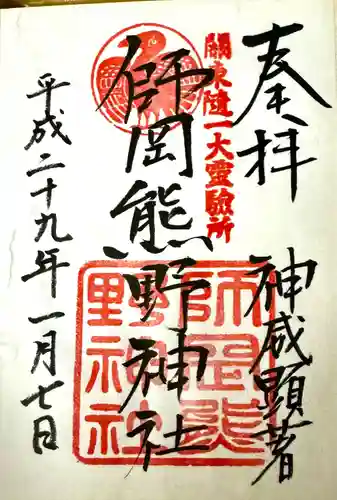 師岡熊野神社(神奈川県)