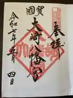 大崎八幡宮の御朱印