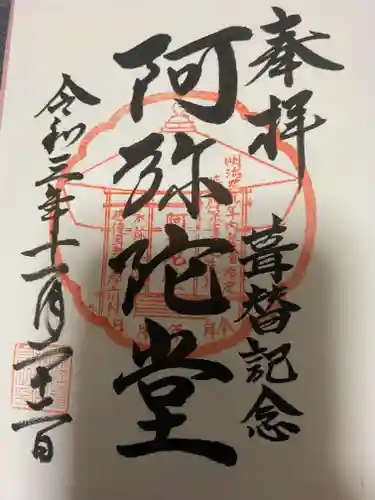 魚沼神社の御朱印