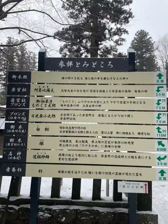 穂高神社本宮(長野県)