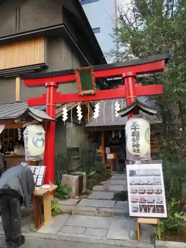 五十稲荷神社(栄寿稲荷神社)(東京都)