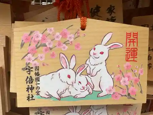 宇倍神社の絵馬