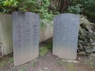 稲毛浅間神社(千葉県)