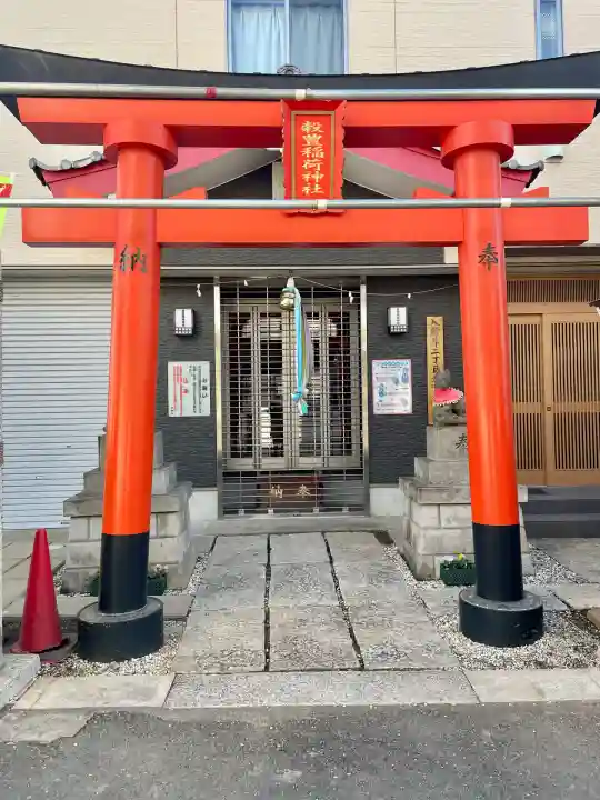 穀豊稲荷神社(東京都)