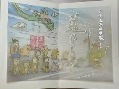 道ひらき