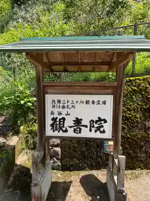長谷山観音院(石川県)