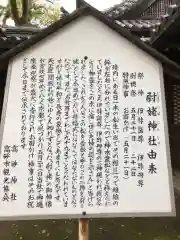 高砂神社の歴史