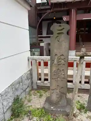 祠(極楽水)の{uncategorized: "未分類", other: "その他", undefined: "問題あり", building: "その他建物", grave: "お墓", sacred_gate: "鳥居", guardian: "狛犬", statue: "像", buddha: "仏像", history: "歴史", nature: "自然", garden: "庭園", animal: "動物", pagoda: "塔", temizu: "手水舎", mountain_gate: "山門・神門", sanctuary: "本殿・本堂", subordinate: "末社・摂社", art: "芸術", scenery: "景色", jizo: "地蔵", ema: "絵馬", goshuin: "御朱印", omikuji: "おみくじ", items: "授与品その他", amulet: "お守り", goshuincho: "御朱印帳", eats: "食事", festival: "お祭り", votive_dance: "神楽", shichigosan: "七五三参", wedding: "結婚式", experience: "体験その他", initially: "初詣", around: "周辺", anti_infection: "感染症対策"}