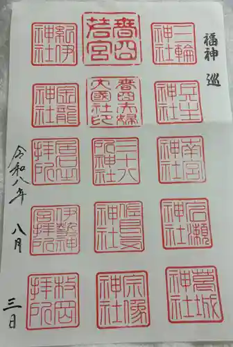 元春日 枚岡神社遥拝所の御朱印