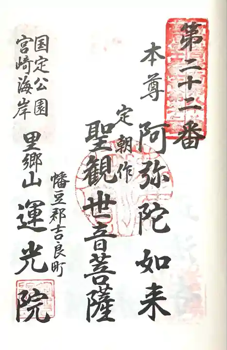 運光院(愛知県)