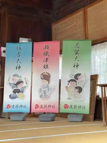 波折神社のその他建物