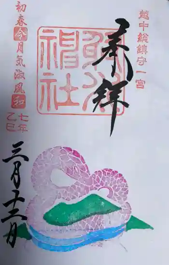 射水神社の御朱印 2025年03月