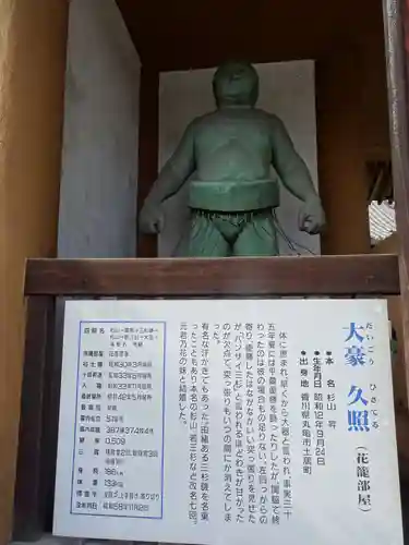 屏風ヶ浦　海岸寺/　御盥山不動坊の像