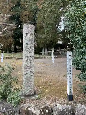 八剣神社(岐阜県)