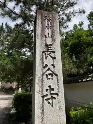 長谷寺(奈良県)