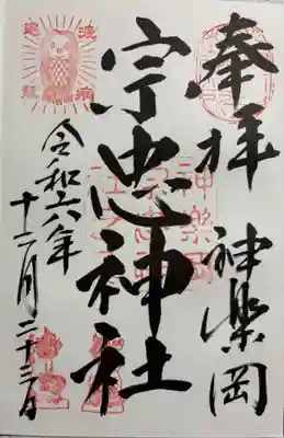 京都神楽岡 宗忠神社