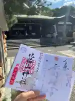 比治山神社の御朱印
