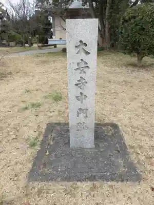 大安寺のその他建物