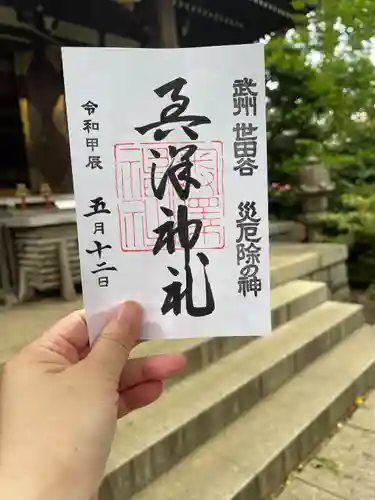 奥澤神社(東京都)