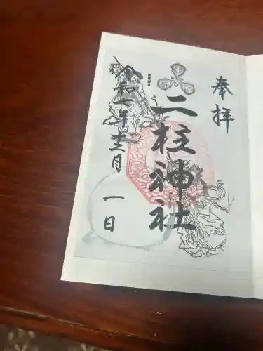 二柱神社(宮城県)