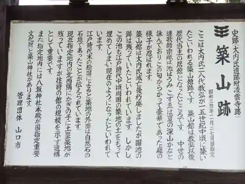 築山神社(山口県)