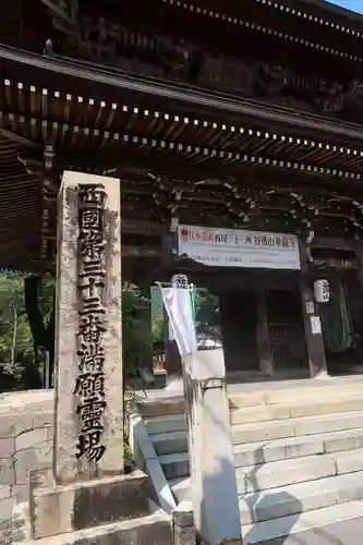 華厳寺の山門