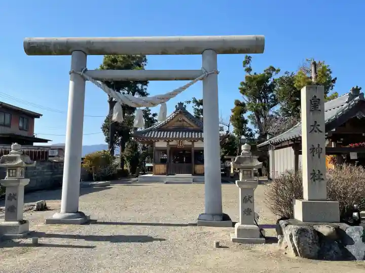 皇太神社(滋賀県)