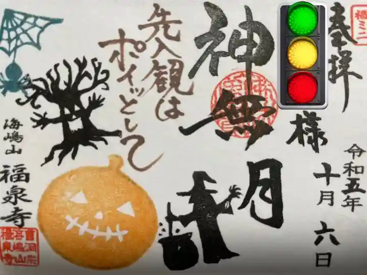 海嶋山 福泉寺(静岡県富士市)(静岡県)