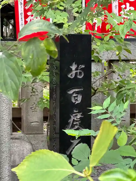 江東天祖神社(東京都)