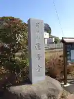 蓮華寺のその他建物