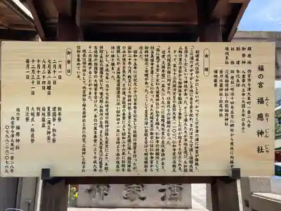 福應神社の歴史