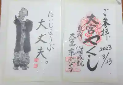 東光寺の御朱印