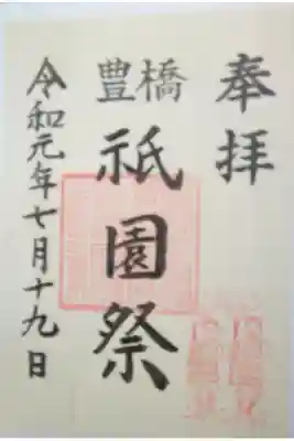 豊橋祇園祭　手筒花火の当日