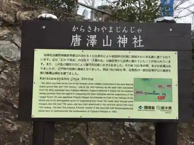 唐澤山神社の歴史