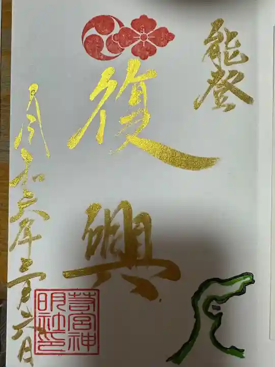 若宮神明社(愛知県)