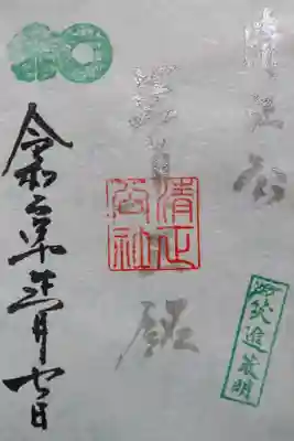 豊國神社 正真正銘 新春限定御朱印です!