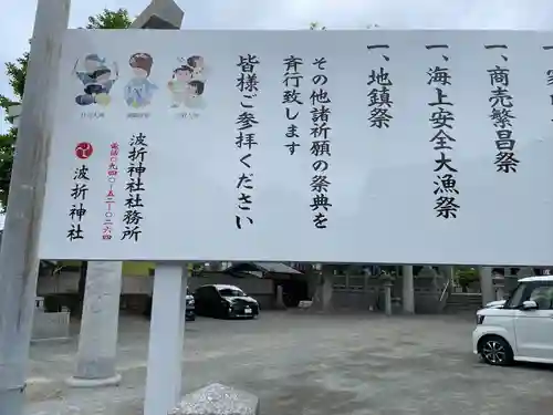 波折神社(福岡県)