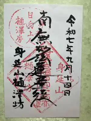 樋沢坊(山梨県)
