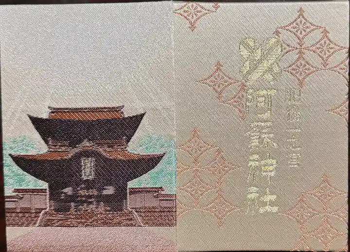 阿蘇神社(熊本県)