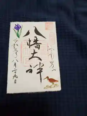 6～8月の刺繍の季節限定の御朱印です。