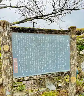 光明寺の{uncategorized: "未分類", other: "その他", undefined: "問題あり", building: "その他建物", grave: "お墓", sacred_gate: "鳥居", guardian: "狛犬", statue: "像", buddha: "仏像", history: "歴史", nature: "自然", garden: "庭園", animal: "動物", pagoda: "塔", temizu: "手水舎", mountain_gate: "山門・神門", sanctuary: "本殿・本堂", subordinate: "末社・摂社", art: "芸術", scenery: "景色", jizo: "地蔵", ema: "絵馬", goshuin: "御朱印", omikuji: "おみくじ", items: "授与品その他", amulet: "お守り", goshuincho: "御朱印帳", eats: "食事", festival: "お祭り", votive_dance: "神楽", shichigosan: "七五三参", wedding: "結婚式", experience: "体験その他", initially: "初詣", around: "周辺", anti_infection: "感染症対策"}