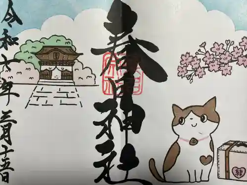 桑名宗社（春日神社）(三重県)