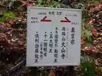 大山寺のその他建物