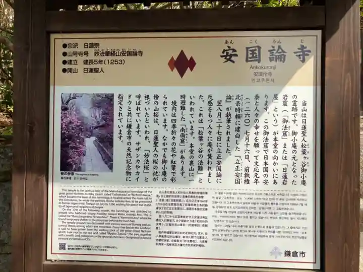 安國論寺(安国論寺)の歴史