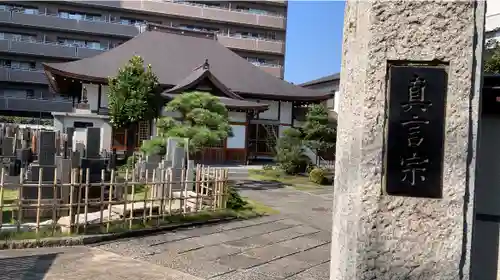 龍光寺(東京都)