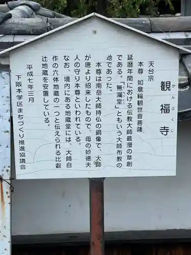 観福寺の歴史