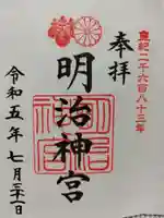 明治神宮(東京都)