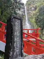飛瀧神社(熊野那智大社別宮)(和歌山県)